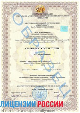 Образец сертификата соответствия Курганинск Сертификат ISO/TS 16949